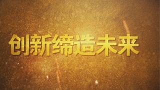 企業(yè)宣傳片